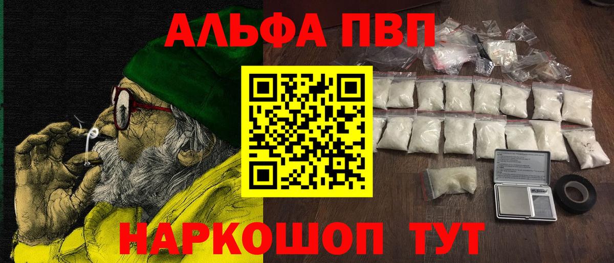 купить закладку  Alpha-PVP Соль  APVP СК КРИС  APVP СК КРИС  A-PVP  Вход с VPN  Ярославль 