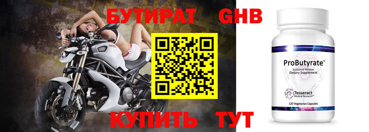 БУТИРАТ бутик Ярославль
