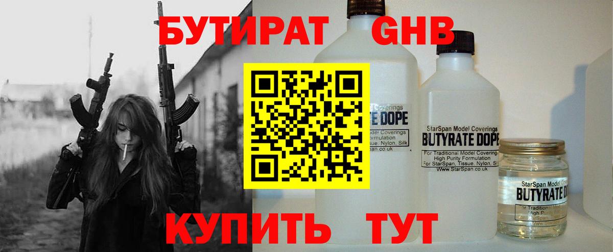 БУТИРАТ оксибутират  Бутират  Ярославль  Вход с VPN 