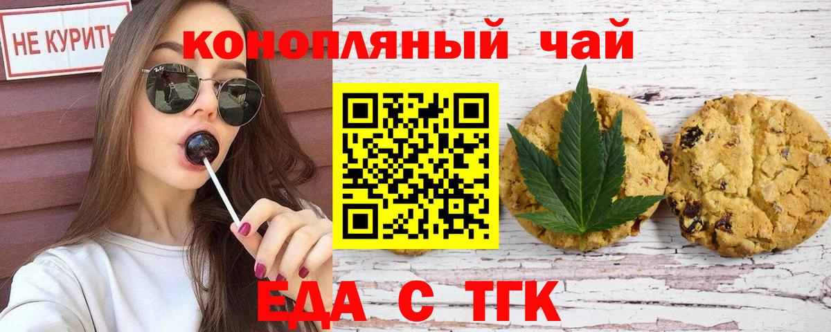 Ярославль  Печенье с ТГК конопля  Вход с VPN 