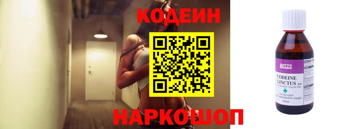 Ярославль  Codein Purple Drank  Вход с VPN  Codein напиток Lean (лин) 
