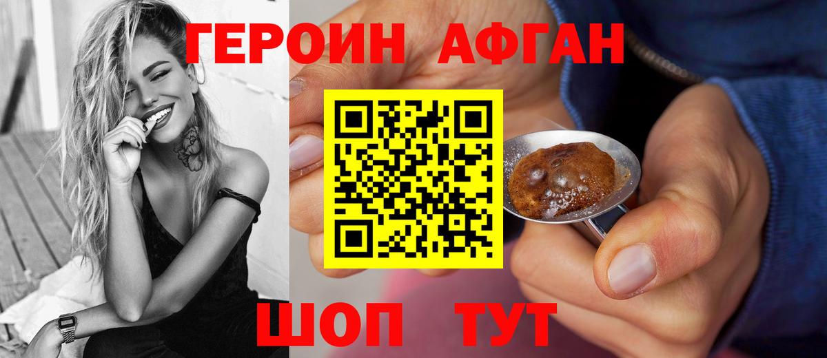 Героин  Вход с VPN  Ярославль  Героин Афган 