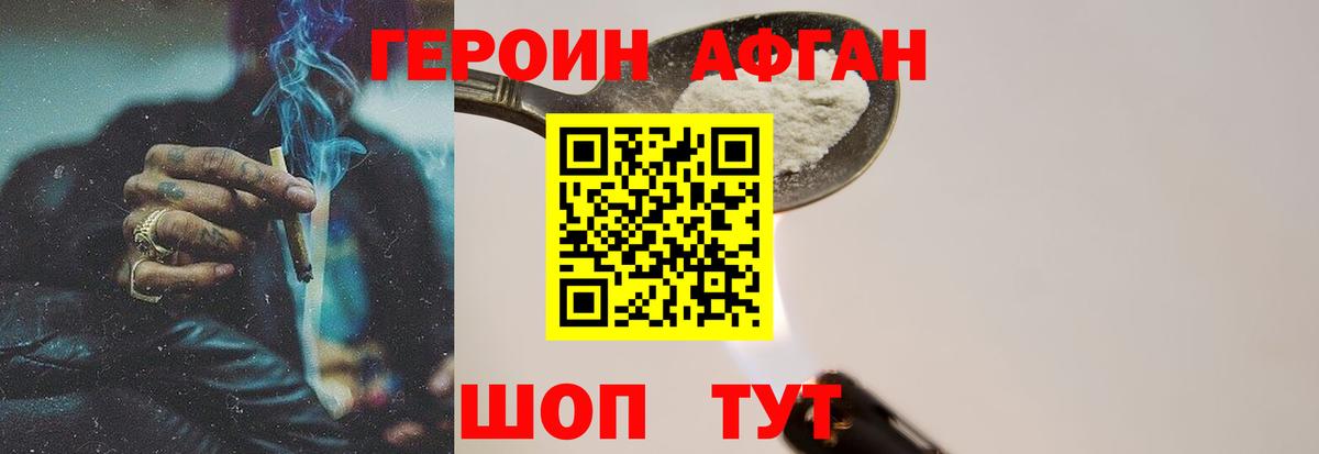 Героин афганец Ярославль