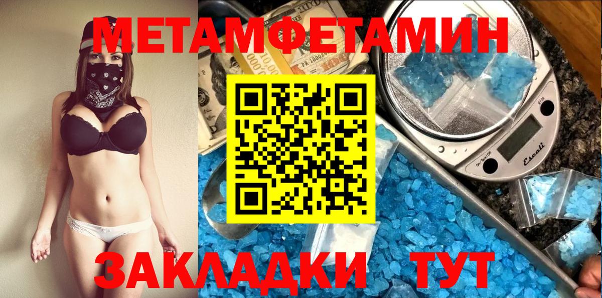 МЕТАМФЕТАМИН пудра  Вход с VPN  МЕТАМФЕТАМИН пудра  Ярославль 