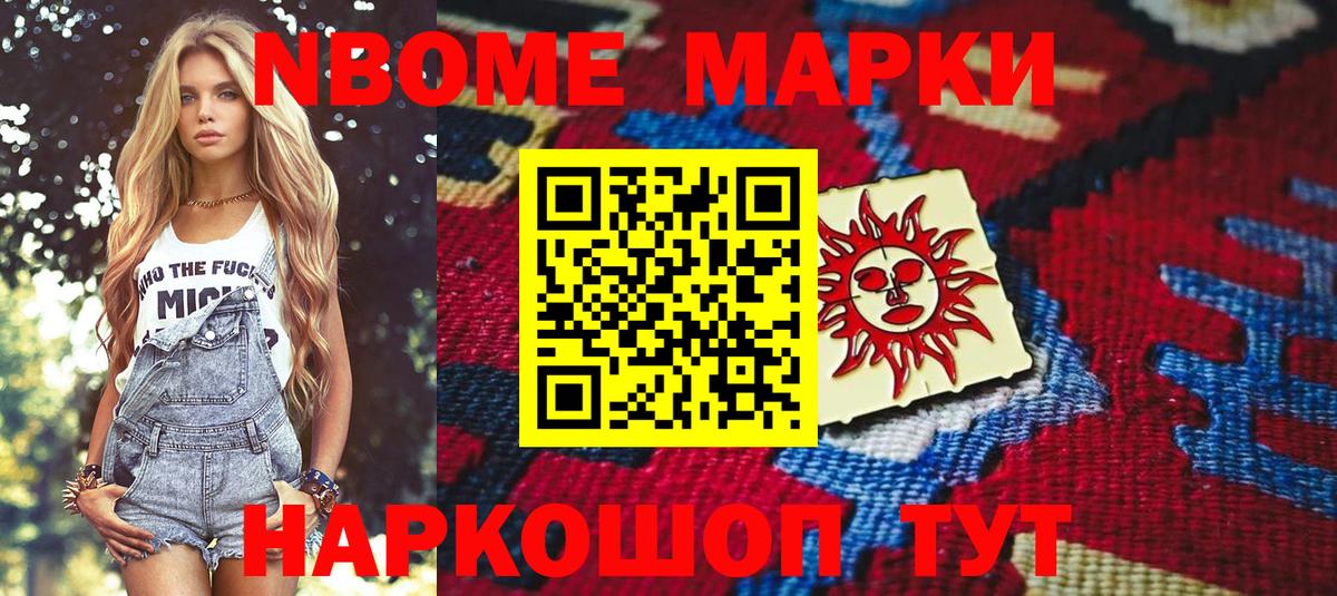 Марки NBOMe  Вход с VPN  Ярославль  Марки NBOMe 1500мкг 